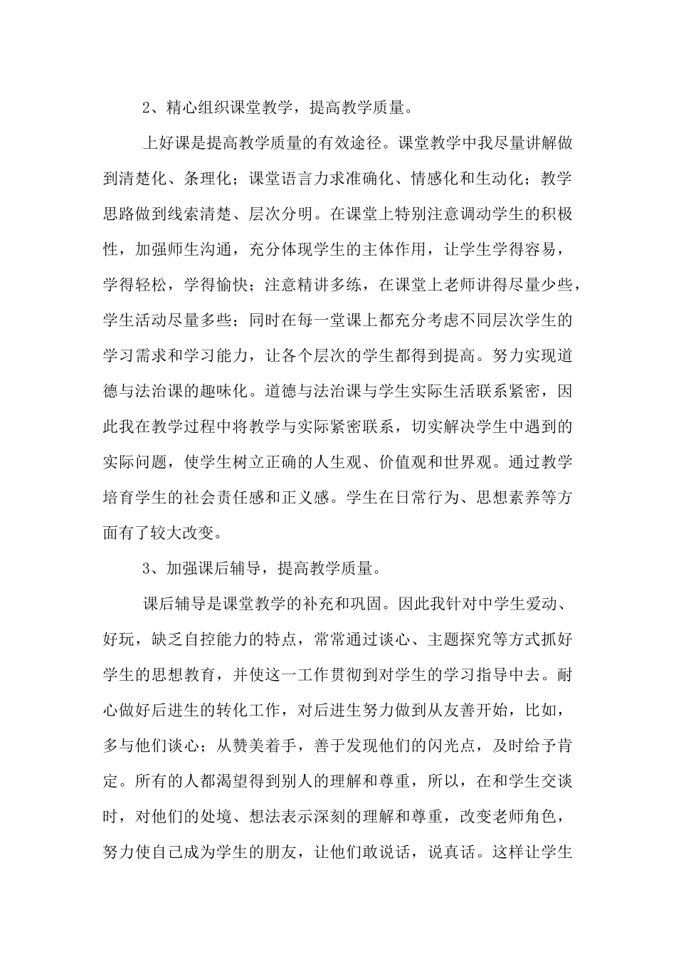 道德与法治四年级下册教学工作总结_第2页