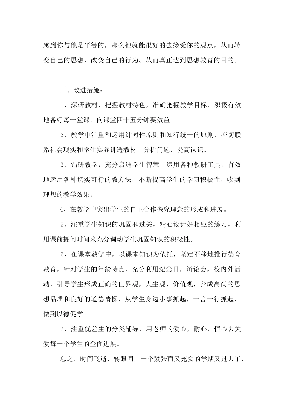 道德与法治四年级下册教学工作总结_第3页