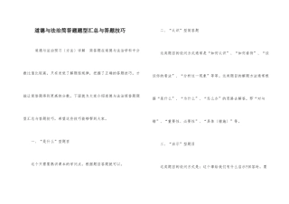 道德与法治简答题题型汇总与答题技巧