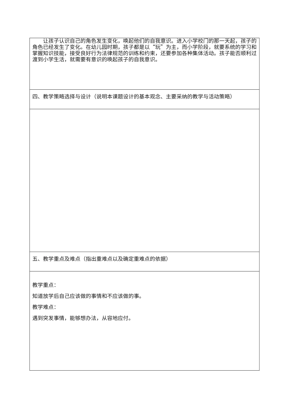 道德与法治课题_第2页