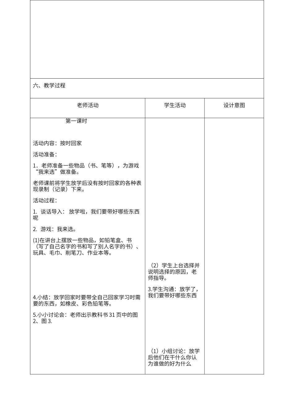 道德与法治课题_第3页