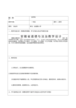 道德与法治课题