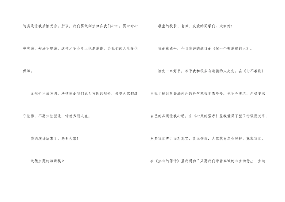 道德主题的演讲稿_第3页