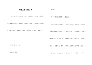 道德主题的演讲稿