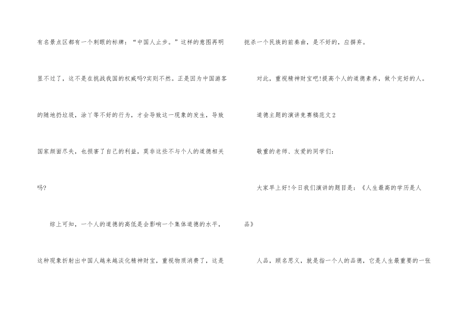 道德主题的演讲比赛稿_第3页