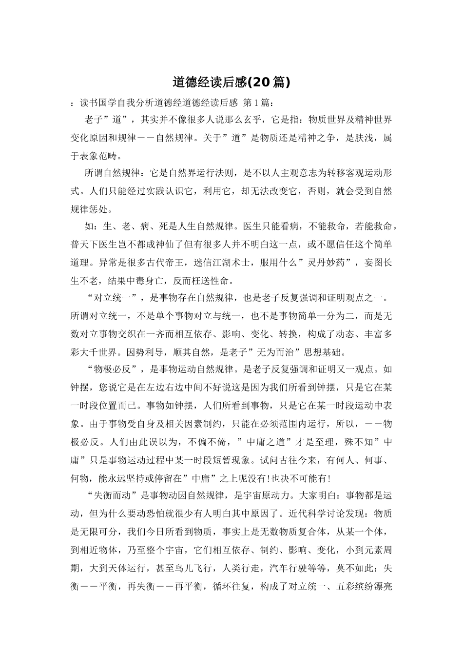 道德经读后感-0_第1页
