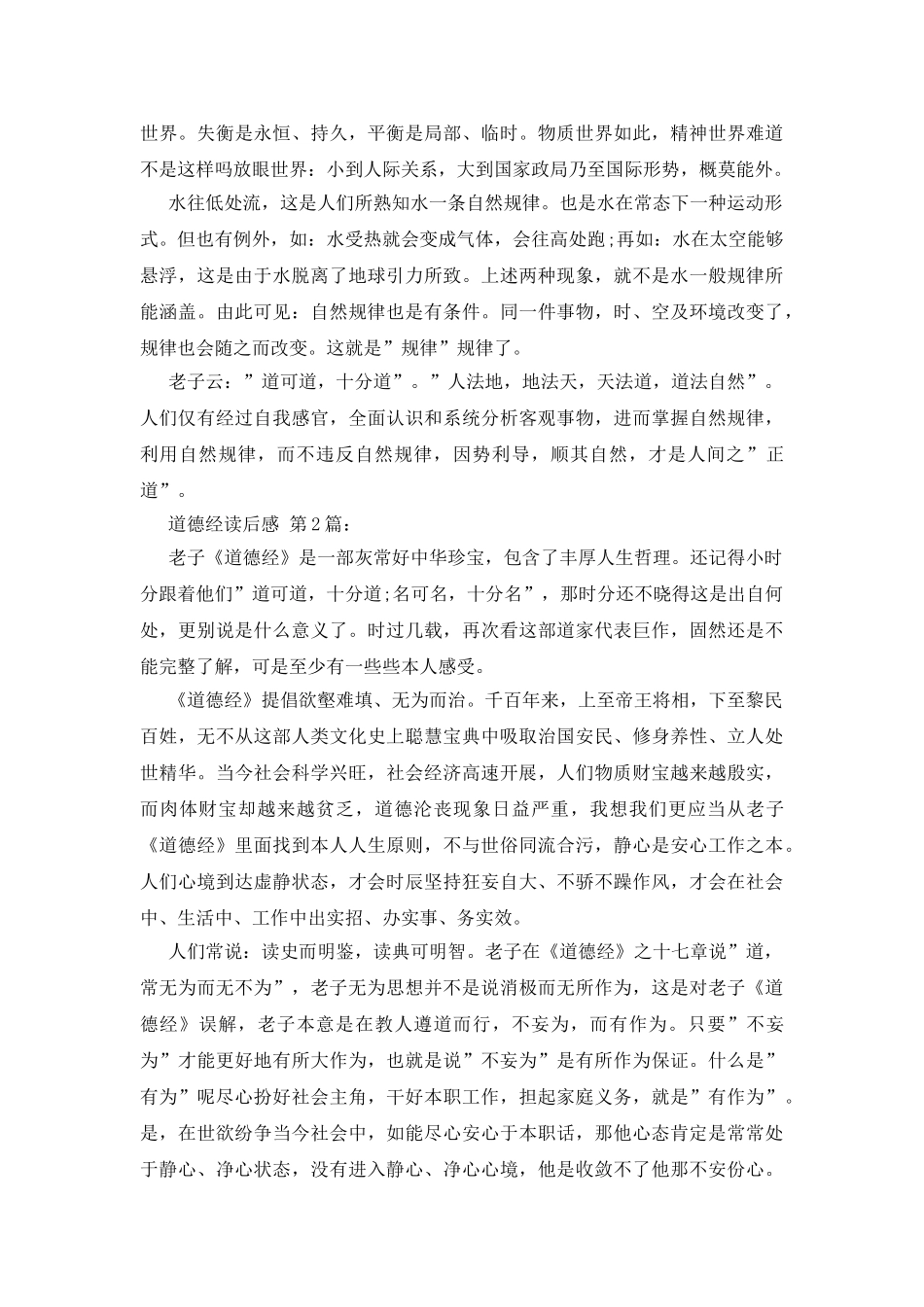 道德经读后感-0_第2页