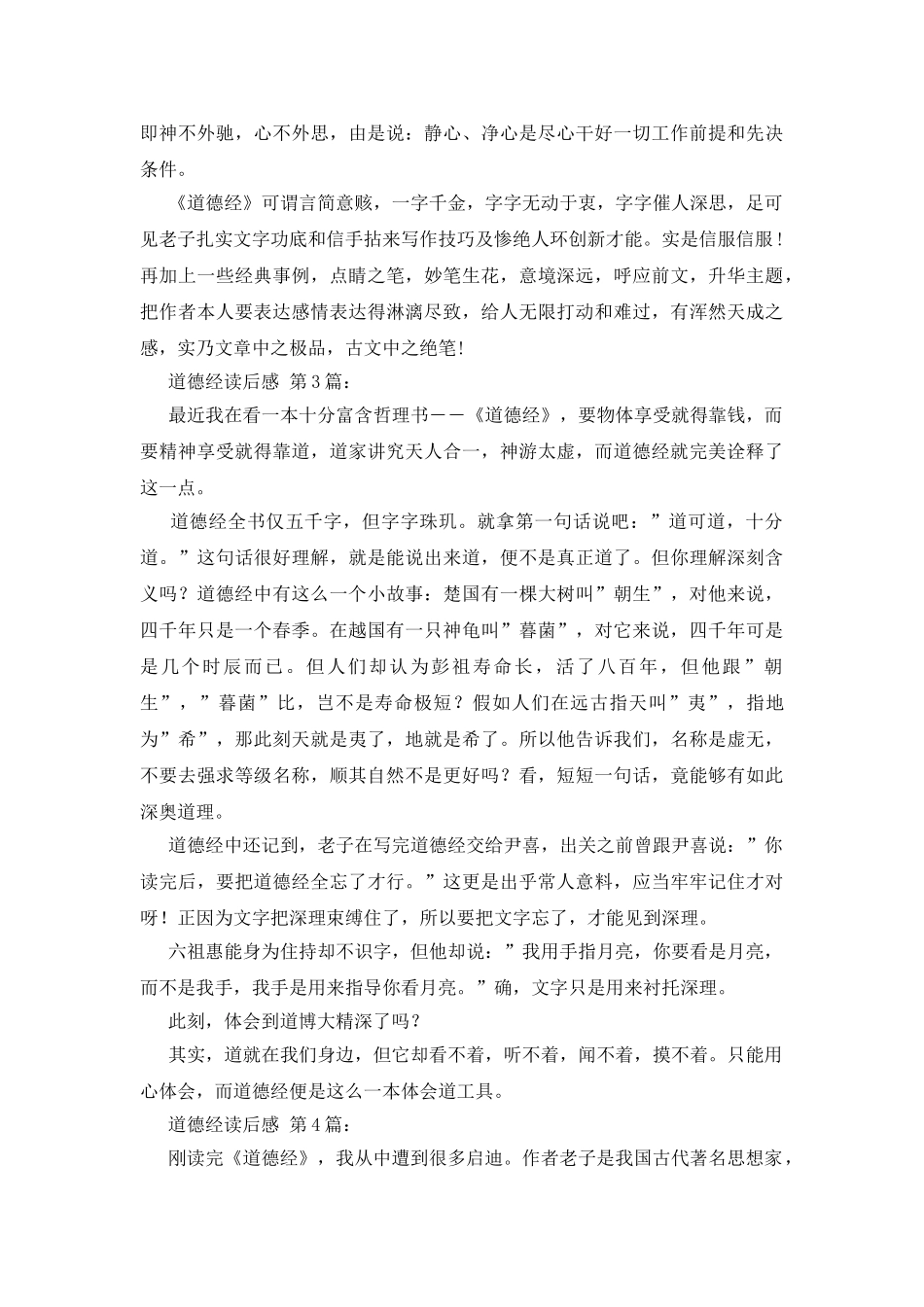 道德经读后感-0_第3页