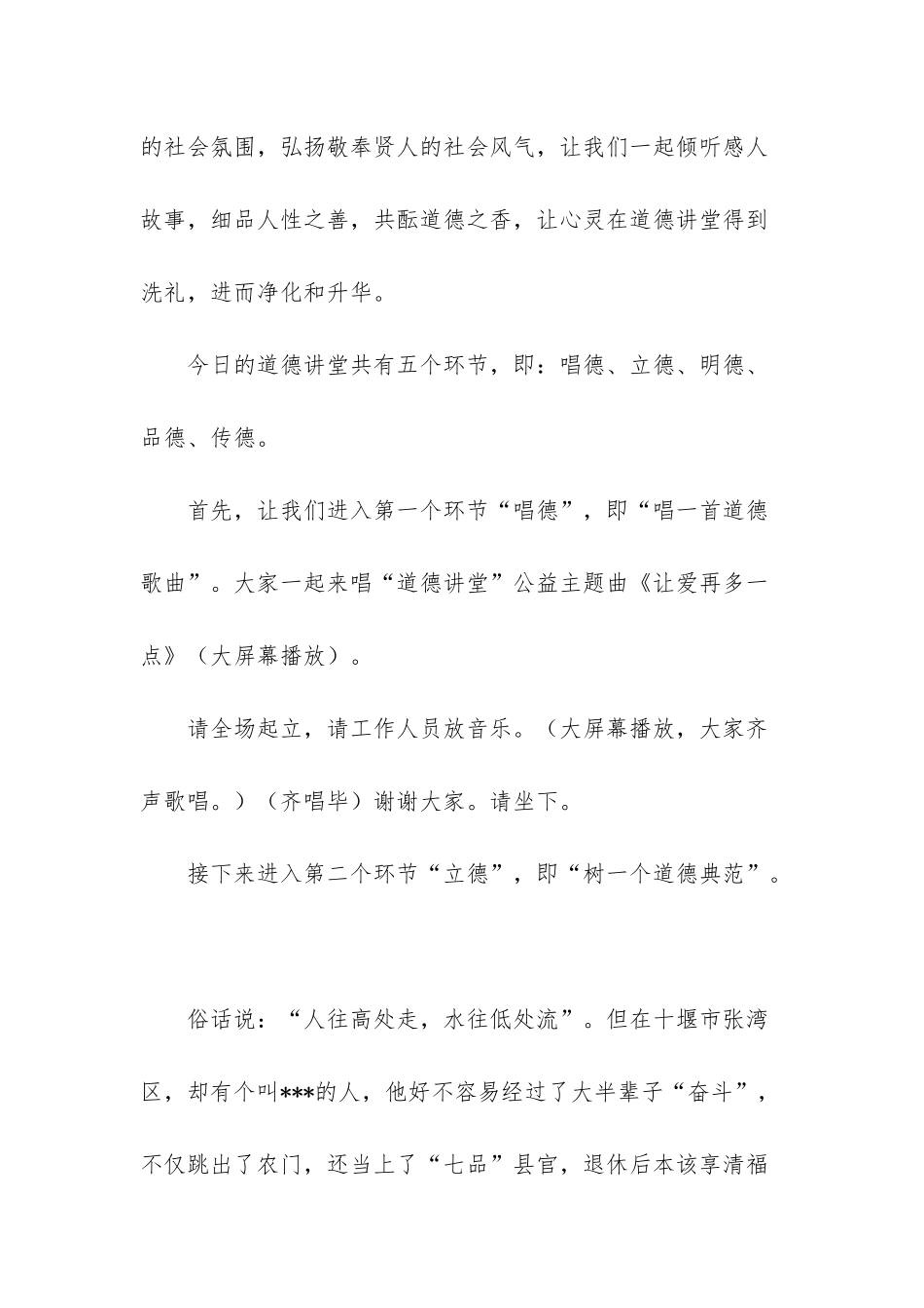 道德讲堂内容_第2页