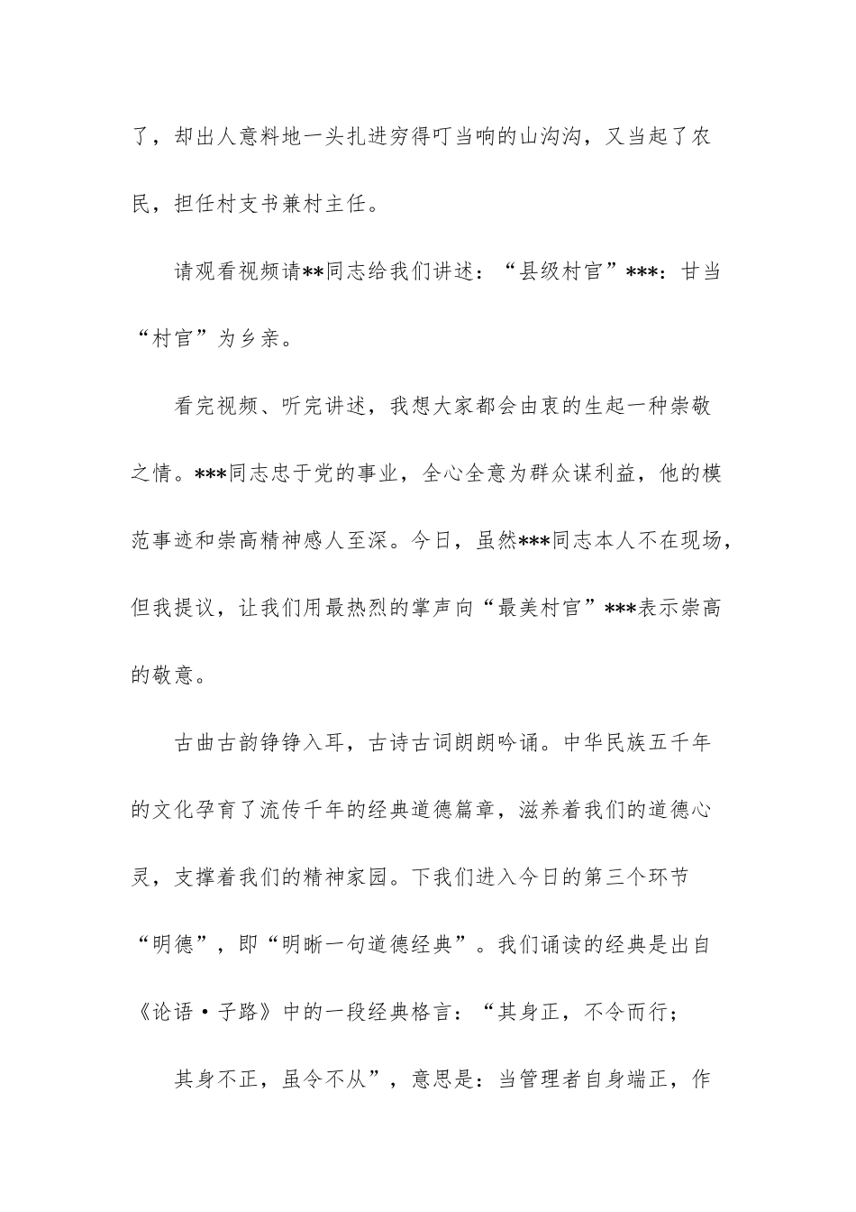 道德讲堂内容_第3页