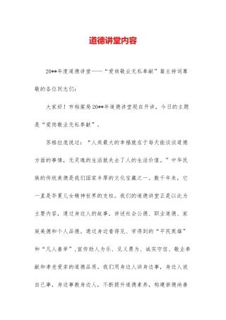 道德讲堂内容