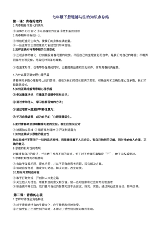 道法七下第一单元提纲