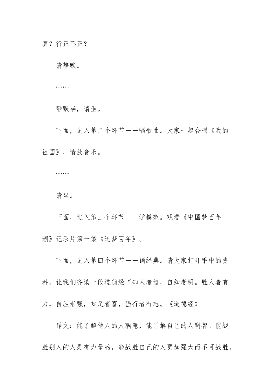 道德讲堂主持词模板锦集7篇_第2页