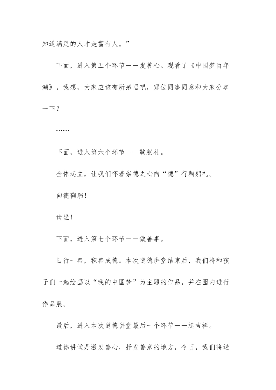 道德讲堂主持词模板锦集7篇_第3页