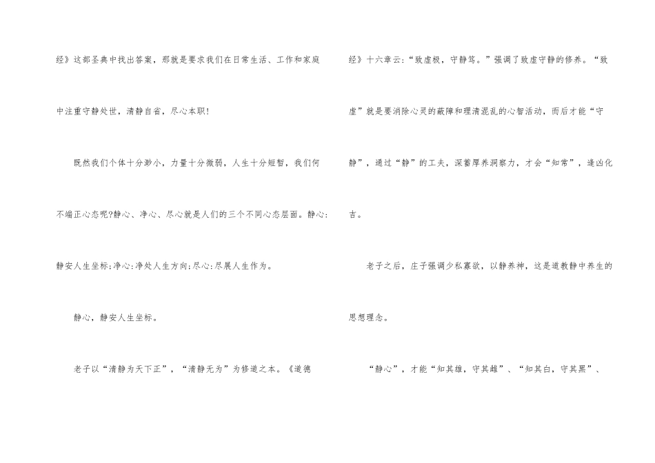 道德经高中读后感800字大全_第2页