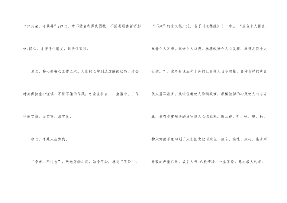 道德经高中读后感800字大全_第3页
