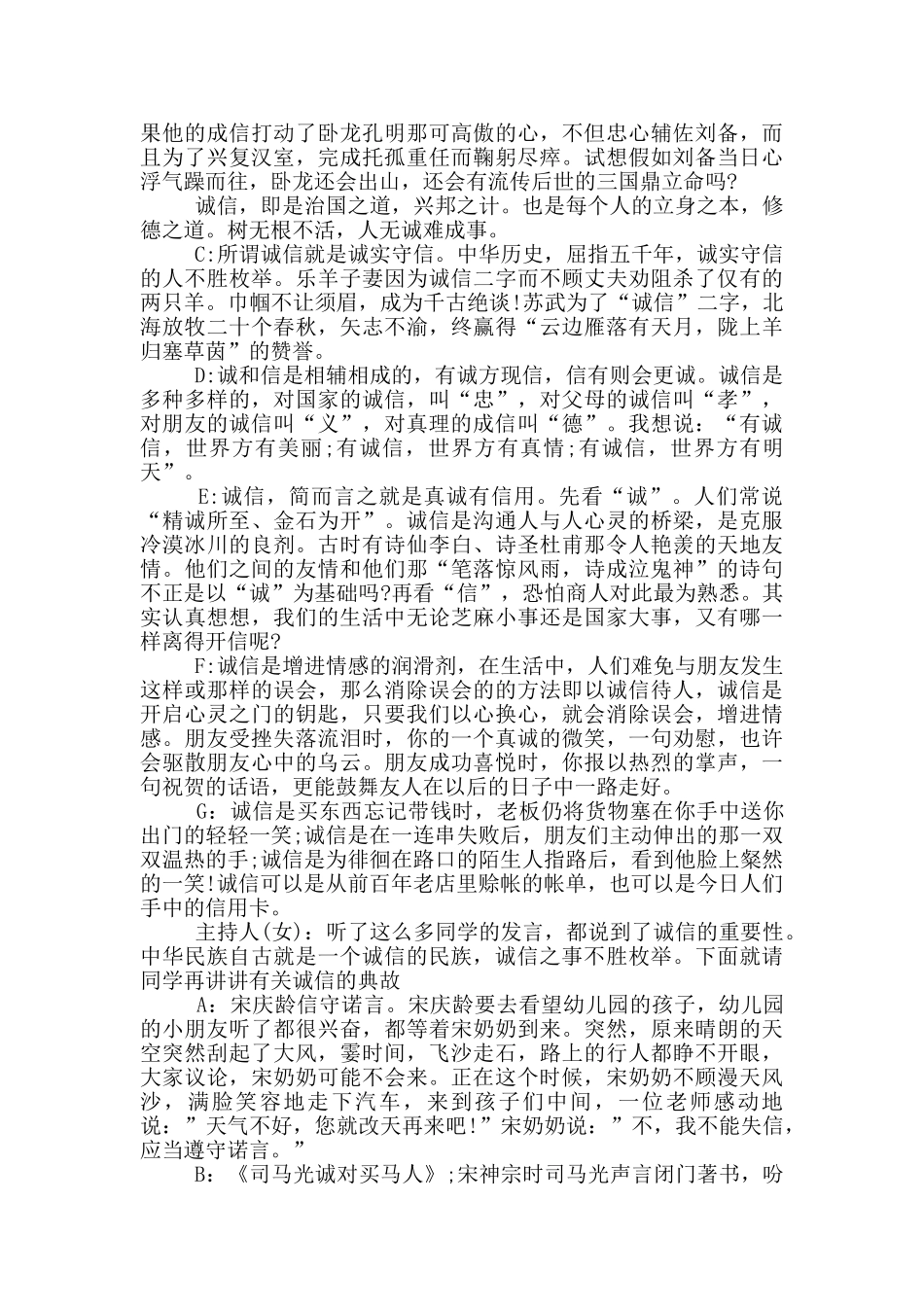 道德品质学生主题教育策划_第2页