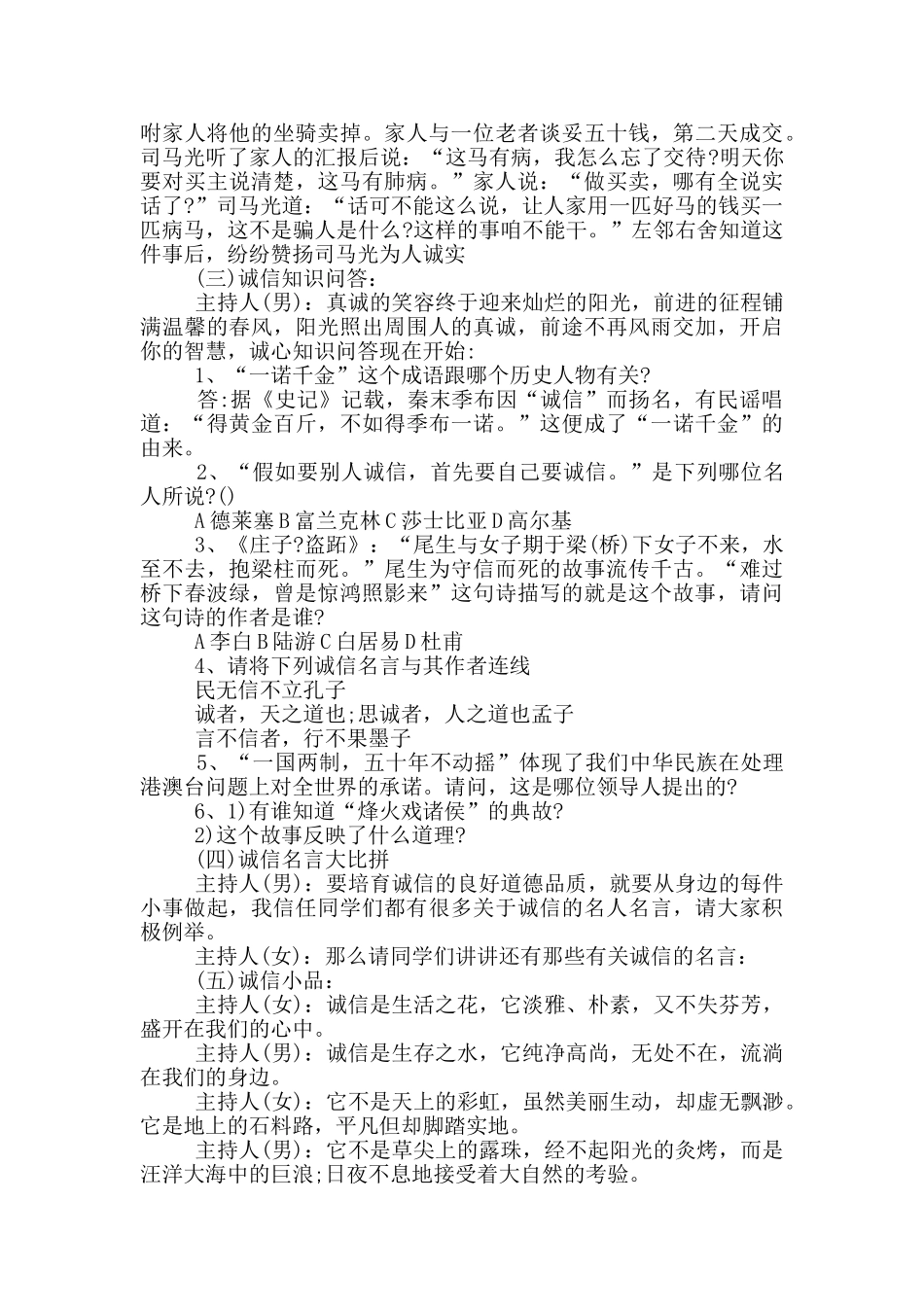 道德品质学生主题教育策划_第3页