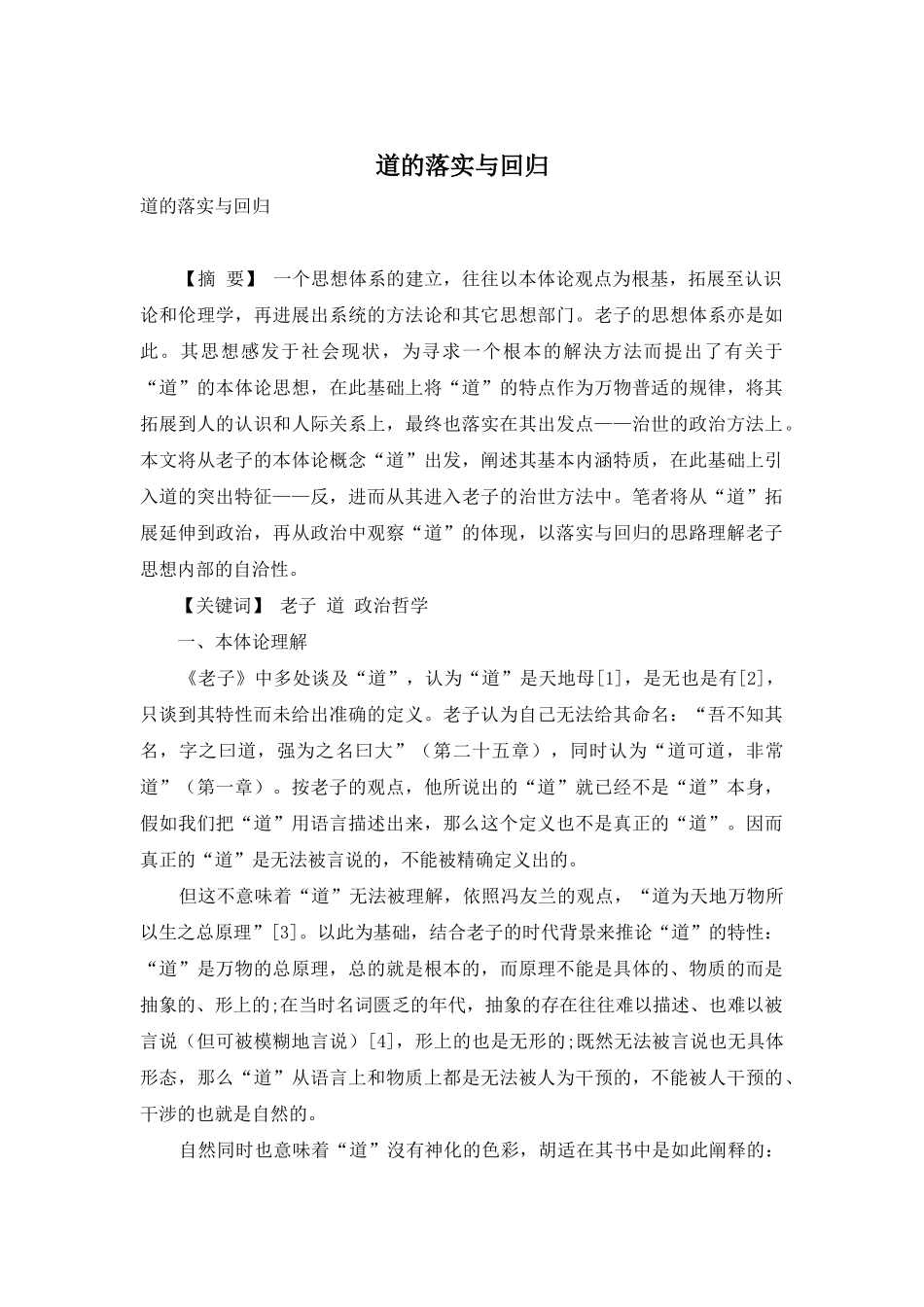 道的落实与回归_第1页