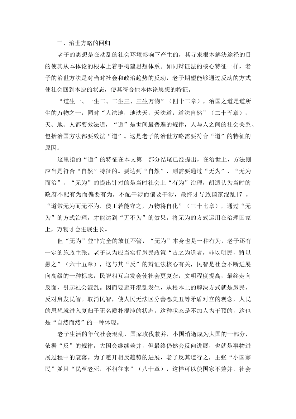 道的落实与回归_第3页