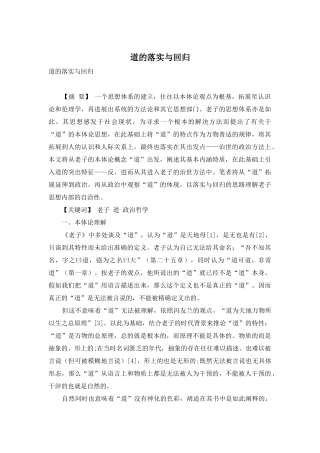 道的落实与回归