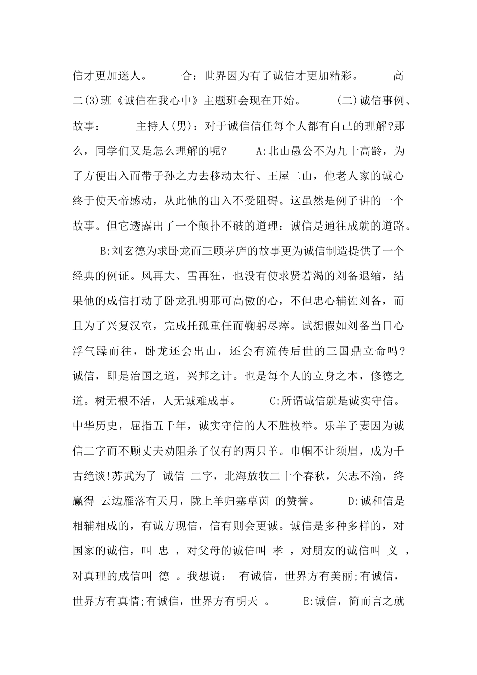 道德品质学生主题教育策划_第2页