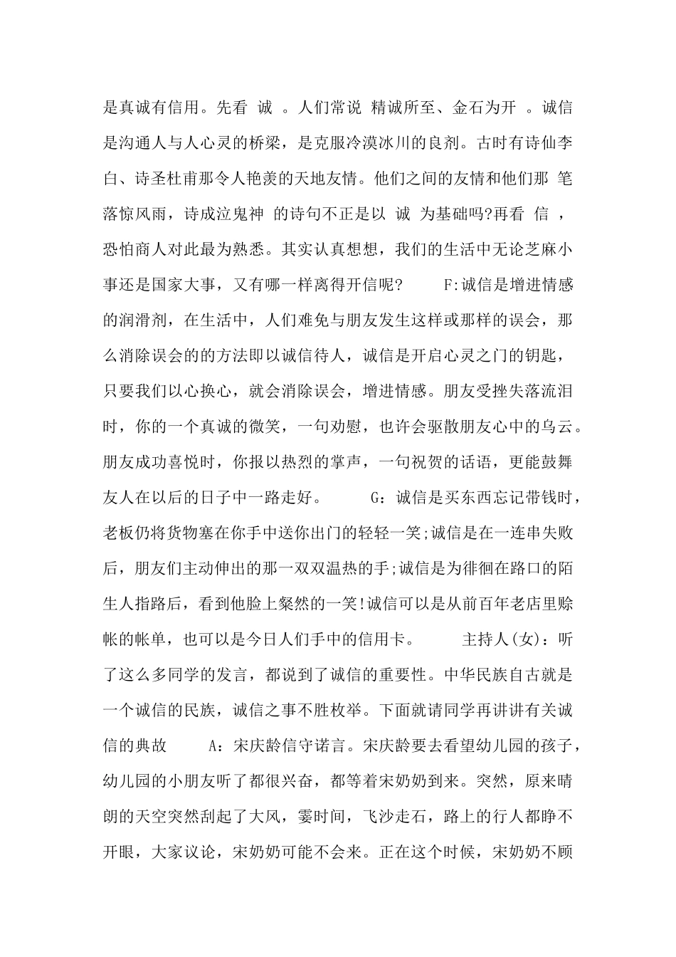 道德品质学生主题教育策划_第3页