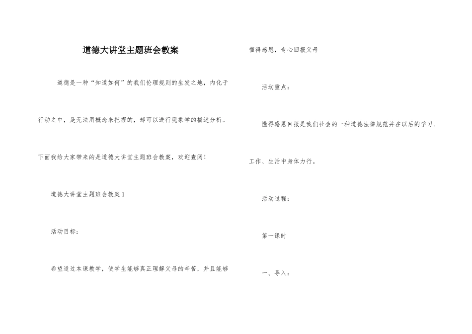 道德大讲堂主题班会教案_第1页