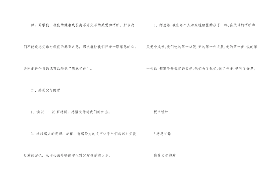 道德大讲堂主题班会教案_第2页