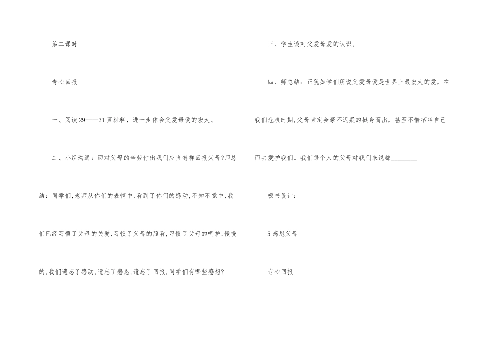 道德大讲堂主题班会教案_第3页