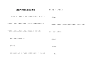 道德大讲堂主题班会教案