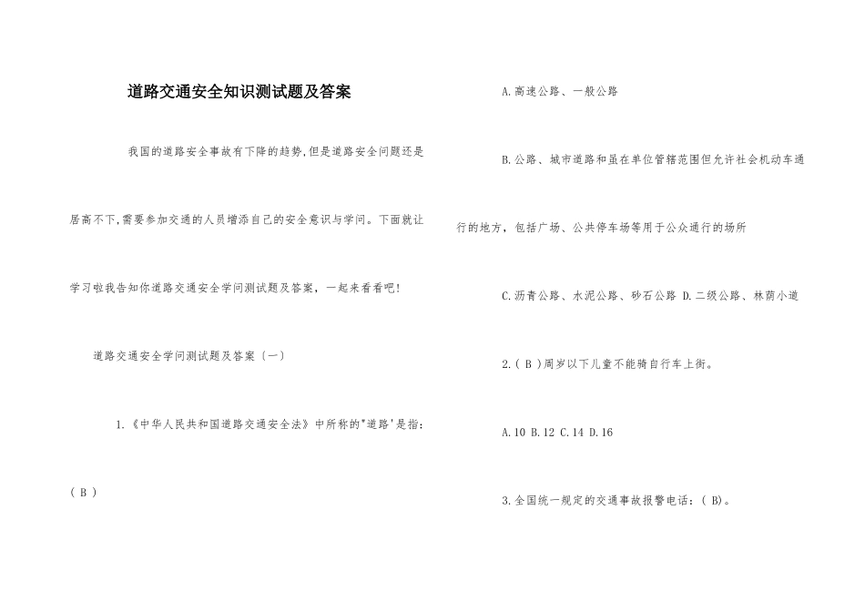 道路交通安全知识测试题及答案_第1页