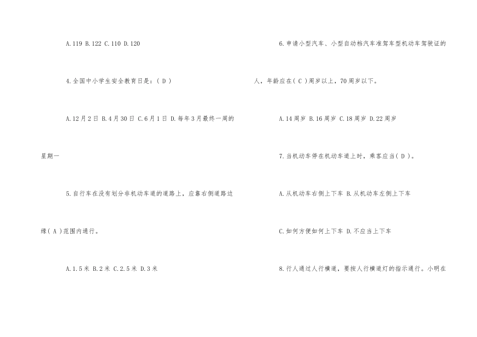 道路交通安全知识测试题及答案_第2页