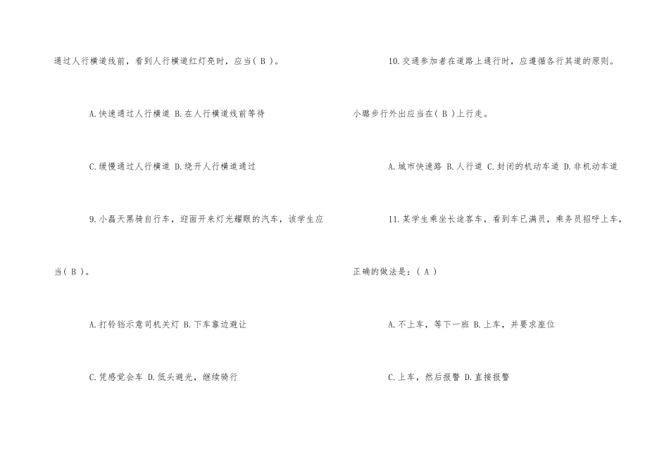 道路交通安全知识测试题及答案_第3页