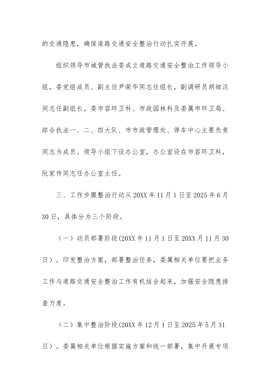 道路交通安全集中整治方案-道路交通安全整治工作方案合集5篇_第2页