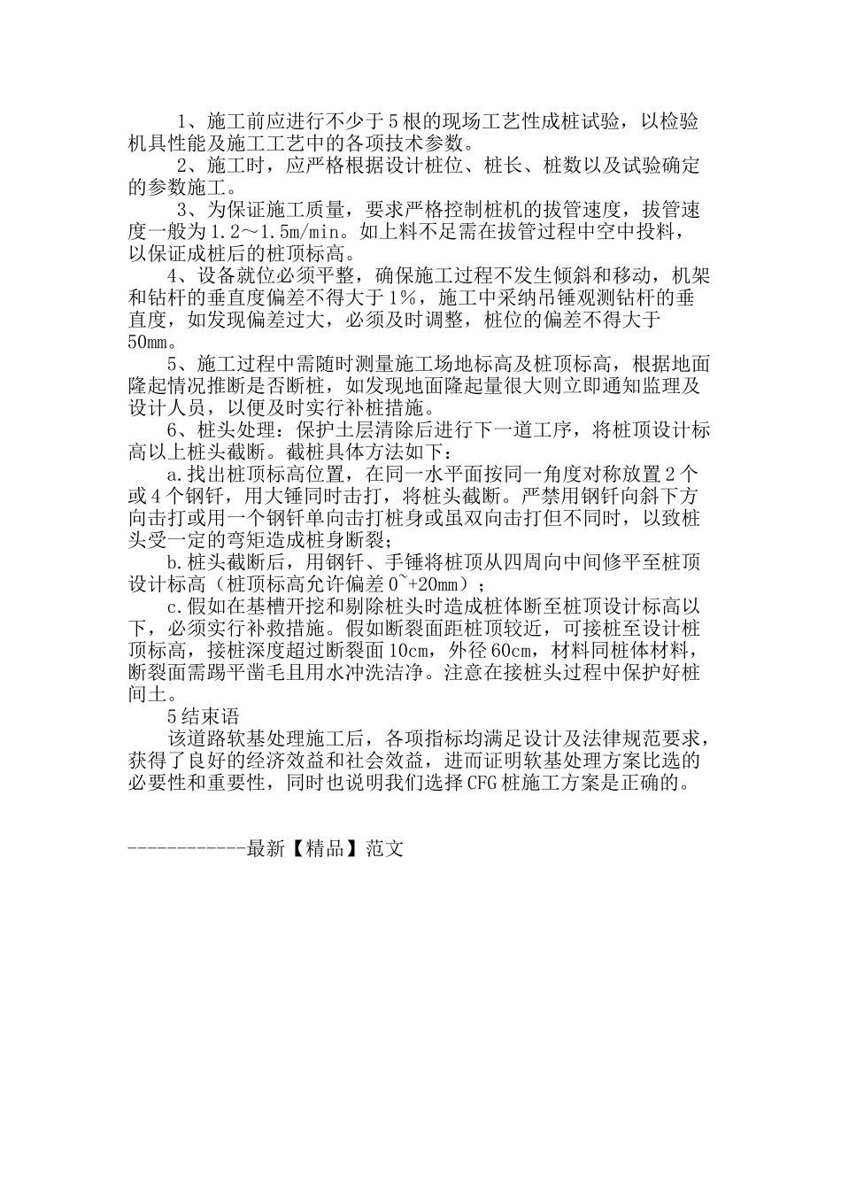 道路工程复合地基处理方案的经济技术比选_第3页