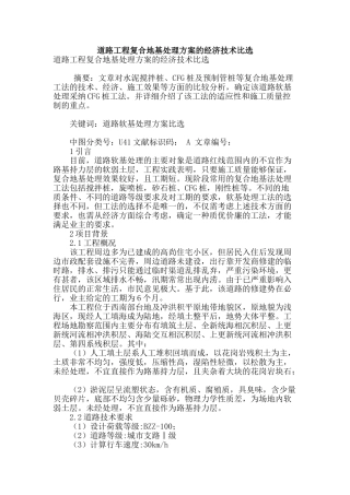 道路工程复合地基处理方案的经济技术比选