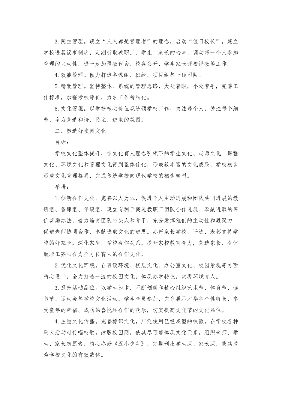 道路工作计划五篇_第3页