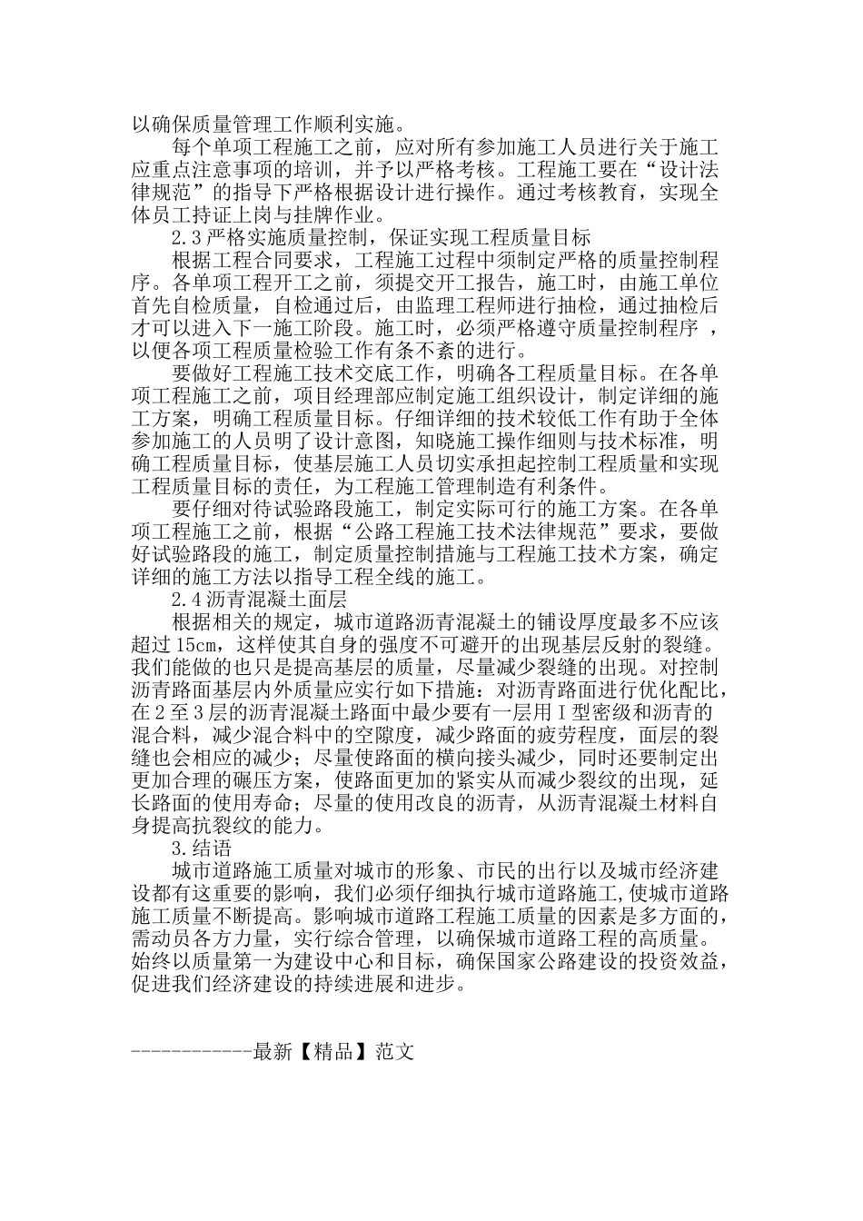 道路施工质量存在的问题及对策_第3页