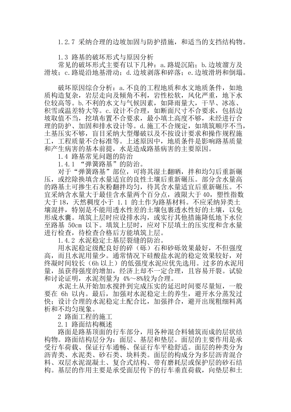 道路工程施工问题分析_第2页