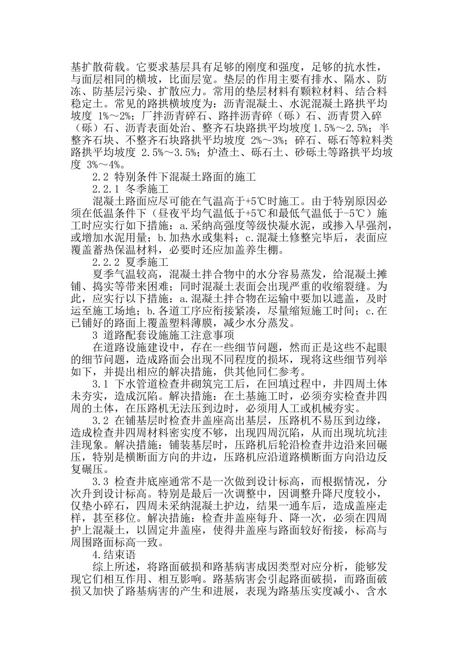 道路工程施工问题分析_第3页