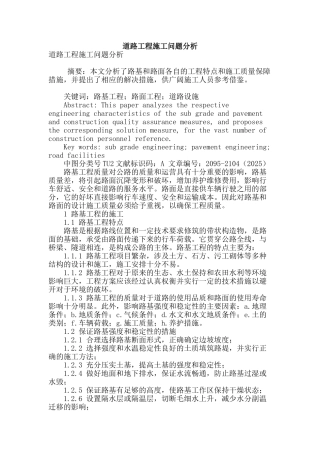 道路工程施工问题分析