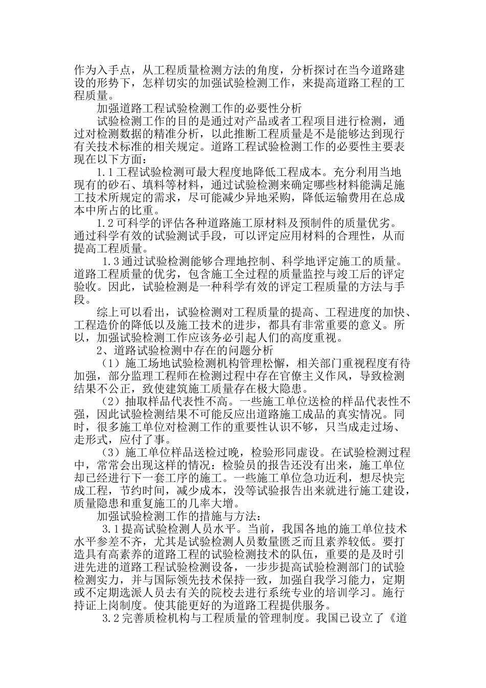 道路工程施工试验检测相关问题探讨_第2页