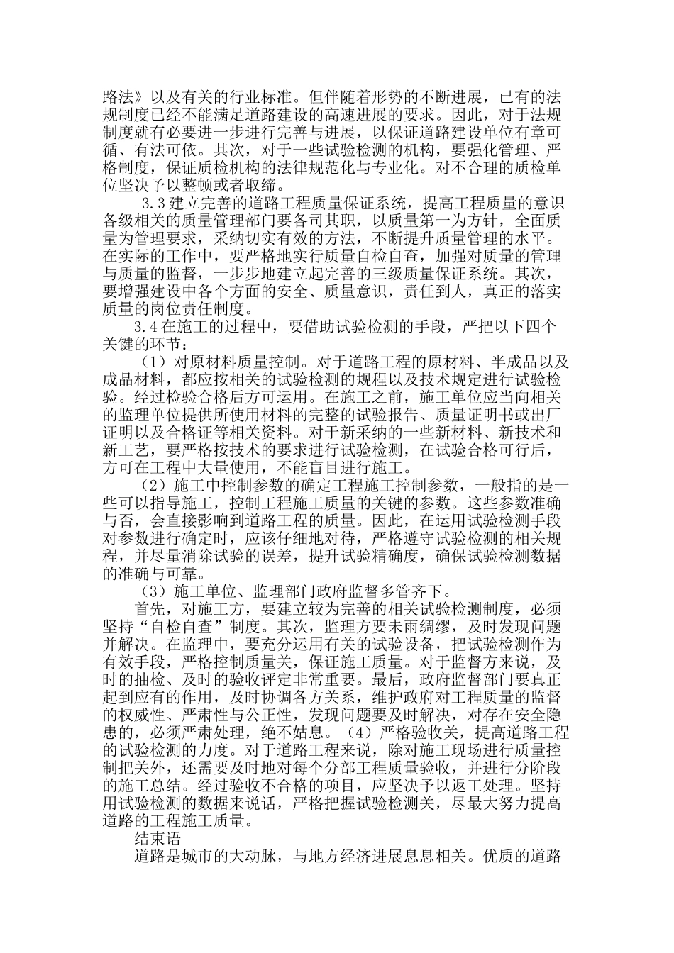 道路工程施工试验检测相关问题探讨_第3页