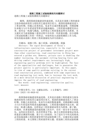 道路工程施工试验检测相关问题探讨