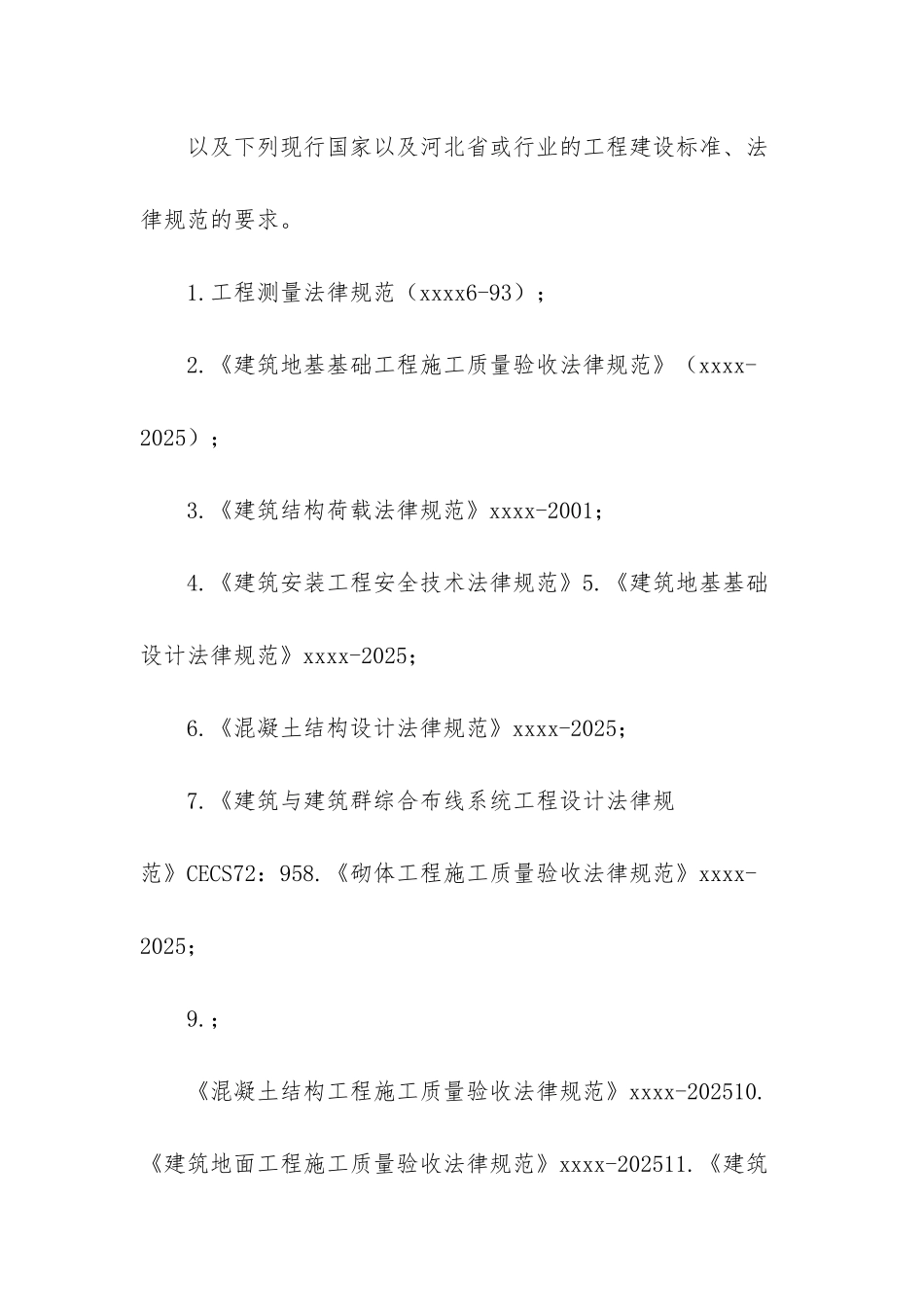 道路及铺砖投标文件施工组织设计-人行道改造铺砖施工组织设计_第2页