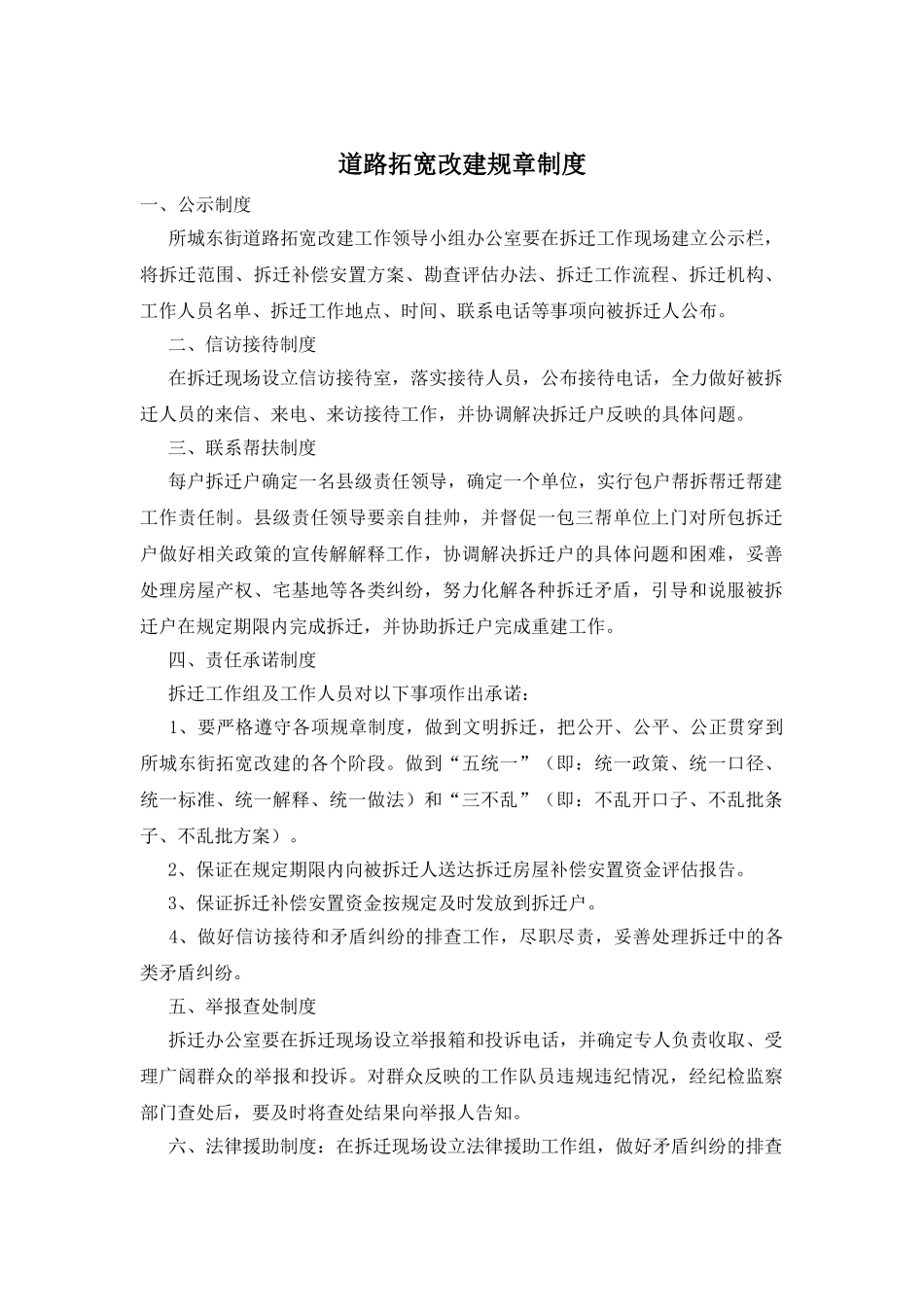 道路拓宽改建规章制度_第1页