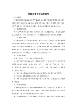 道路拓宽改建规章制度