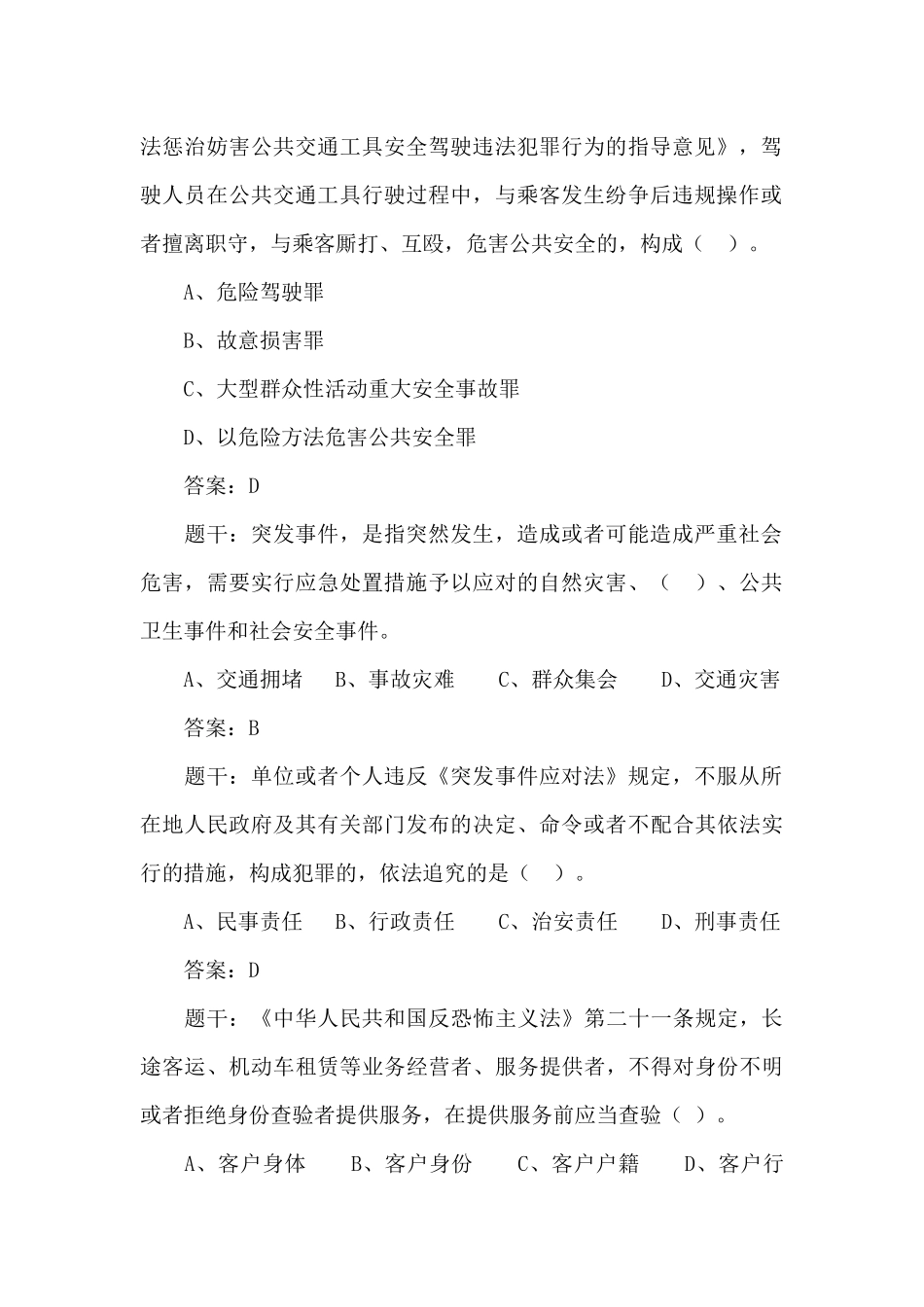 道路运输企业主要负责人和安全生产管理人员安全考核题库_第2页