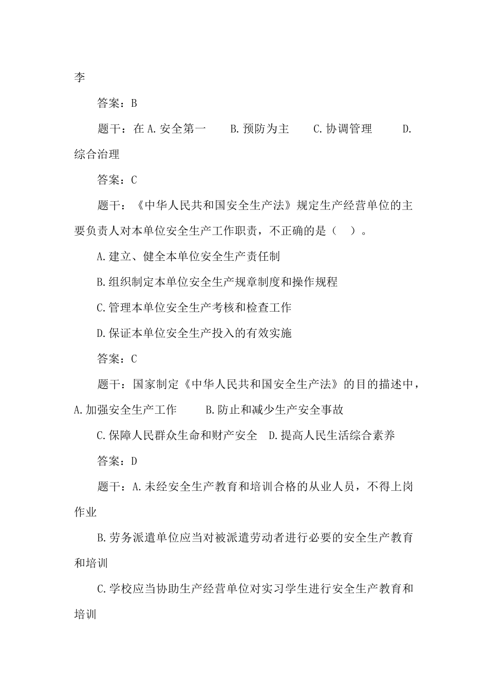 道路运输企业主要负责人和安全生产管理人员安全考核题库_第3页